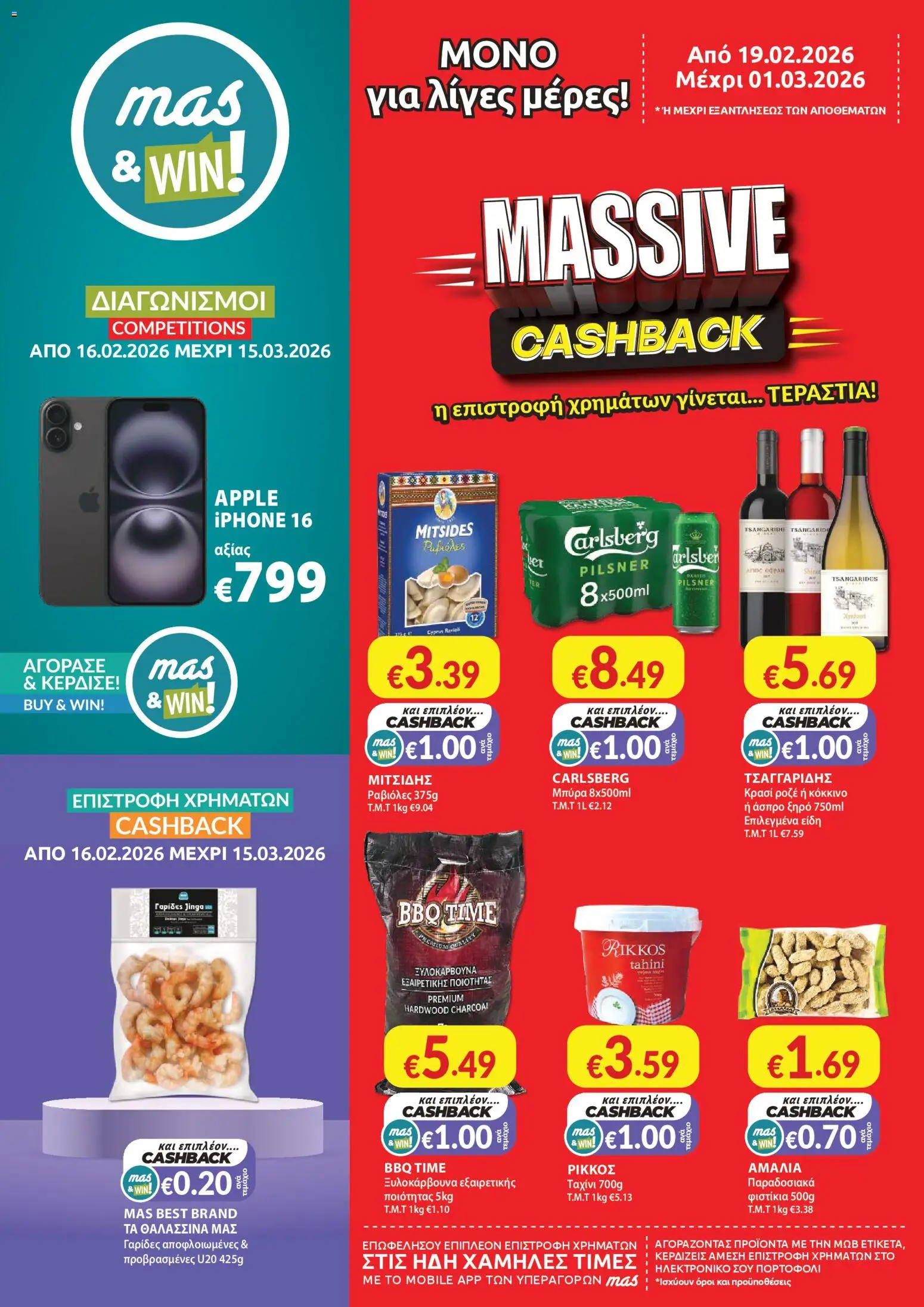 Προεπισκόπηση φυλλαδίου Φυλλάδιο από το κατάστημα Mas Supermarkets σε ισχύ από 16/02/2026