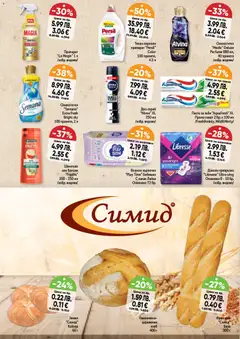 Преглед на Седмична брошура 46 от магазин Дар - Офертата е валидна от 13.11.2025 | Cтраница : 12