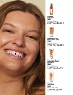Преглед на Каталог 08 от магазин AVON - Офертата е валидна от 01.08.2025 | Cтраница : 114