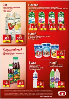 Попередній перегляд каталогу Поточний каталог з магазину АТБ дійсний від 12.11.2025 | Strana: 18