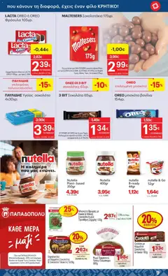 Preview of leaflet Φυλλάδιο from shop ΚΡΗΤΙΚΟΣ valid from 23/10/2025 | Σελίδα: 9
