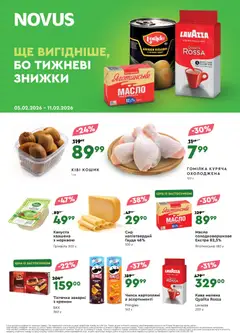 Попередній перегляд каталогу Поточний каталог з магазину Novus дійсний від 05.02.2026