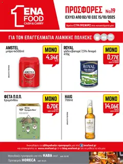 Preview of leaflet Φυλλάδιο from shop ENA Cash & Carry valid from 02/10/2025