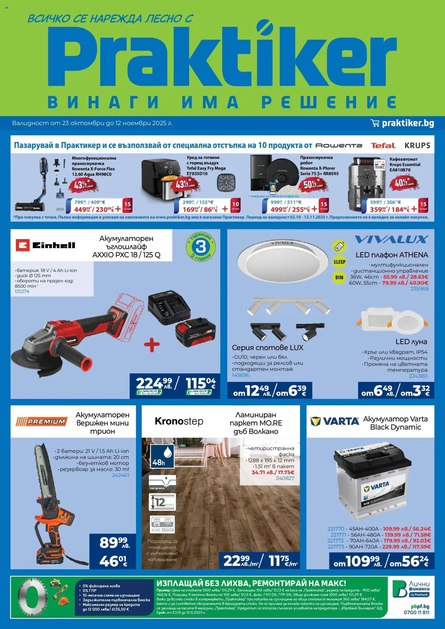 Брошура на магазин Практикер и офертите му валидни от 23.10.2025 - Номер на страницата 1