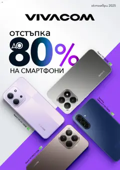 Преглед на Брошура от магазин VIVACOM - Офертата е валидна от 01.10.2025