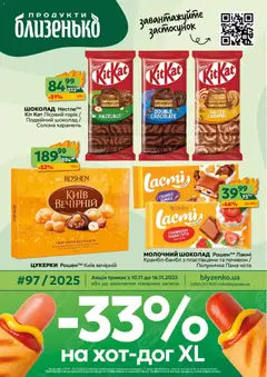 Попередній перегляд каталогу Поточний каталог з магазину Близенько дійсний від 10.11.2025