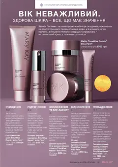 Попередній перегляд каталогу Поточний каталог з магазину Mary Kay дійсний від 04.08.2025 | Strana: 15