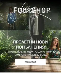 Преглед на Footshop от магазин Оферти - Офертата е валидна от 02.03.2026