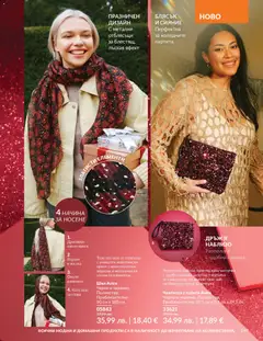 Преглед на Black Friday от магазин AVON - Офертата е валидна от 01.11.2025 | Cтраница : 151