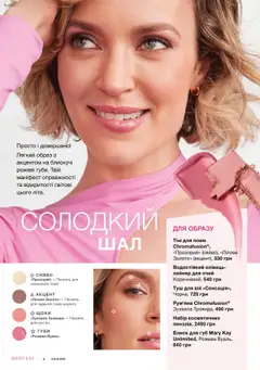Попередній перегляд каталогу Поточний каталог з магазину Mary Kay дійсний від 04.08.2025 | Strana: 6