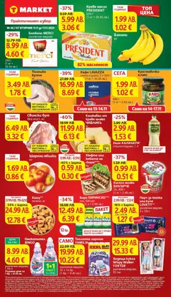 Преглед на Практичния избор в T MARET с валидност до 17.11.2025 от магазин T Market - Офертата е валидна от 10.11.2025