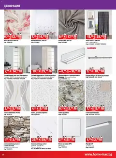 Преглед на Брошура от магазин HomeMax - Офертата е валидна от 06.11.2025 | Cтраница : 20