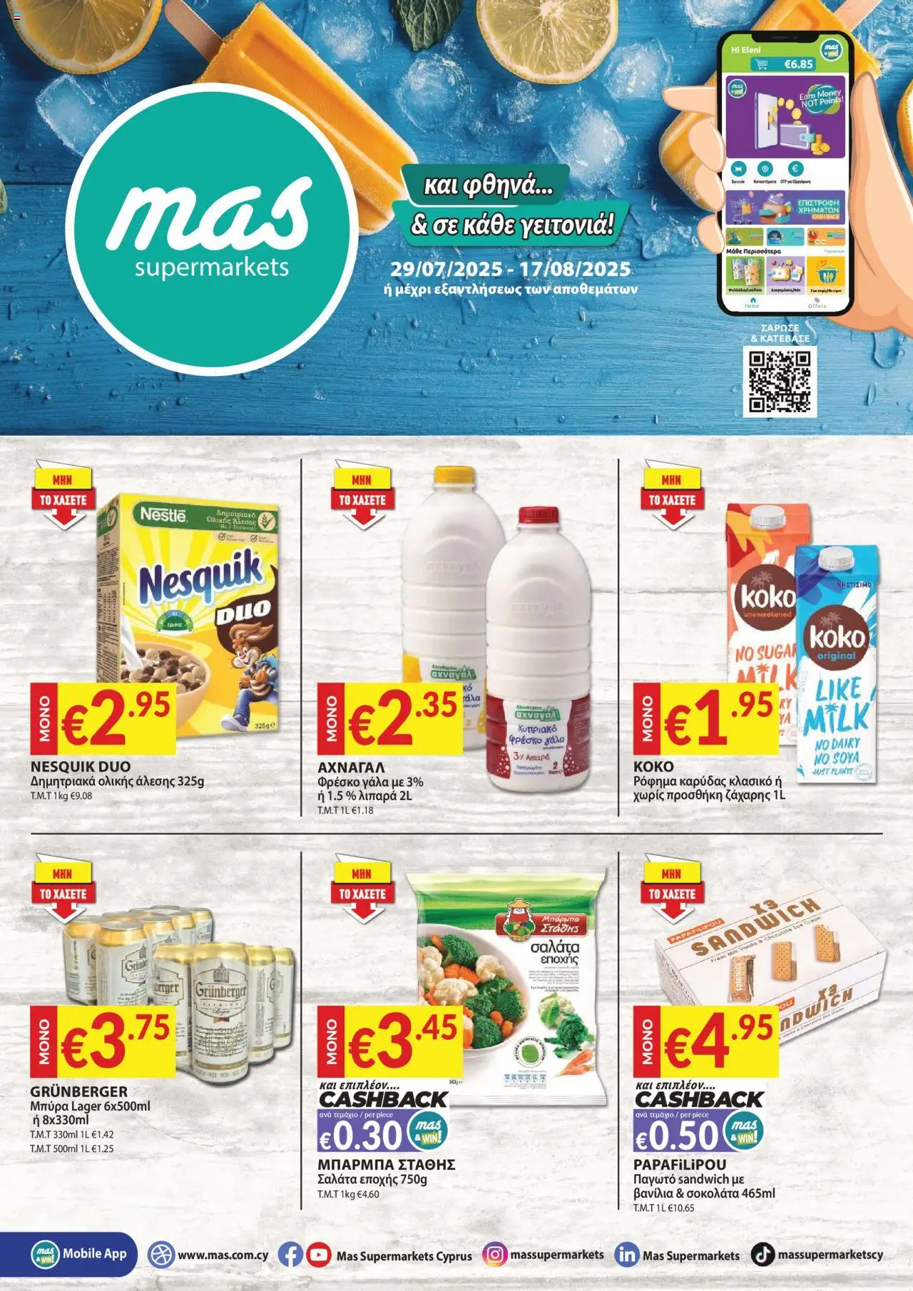 Mas Supermarkets Φυλλάδιο (από 29/07/2025) - τρέχουσες προσφορές σε ισχύ από 29/07/2025 αριθμός σελίδας 1