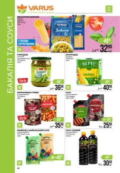 Попередній перегляд каталогу Поточний каталог з магазину VARUS дійсний від 30.10.2025 | Strana: 44