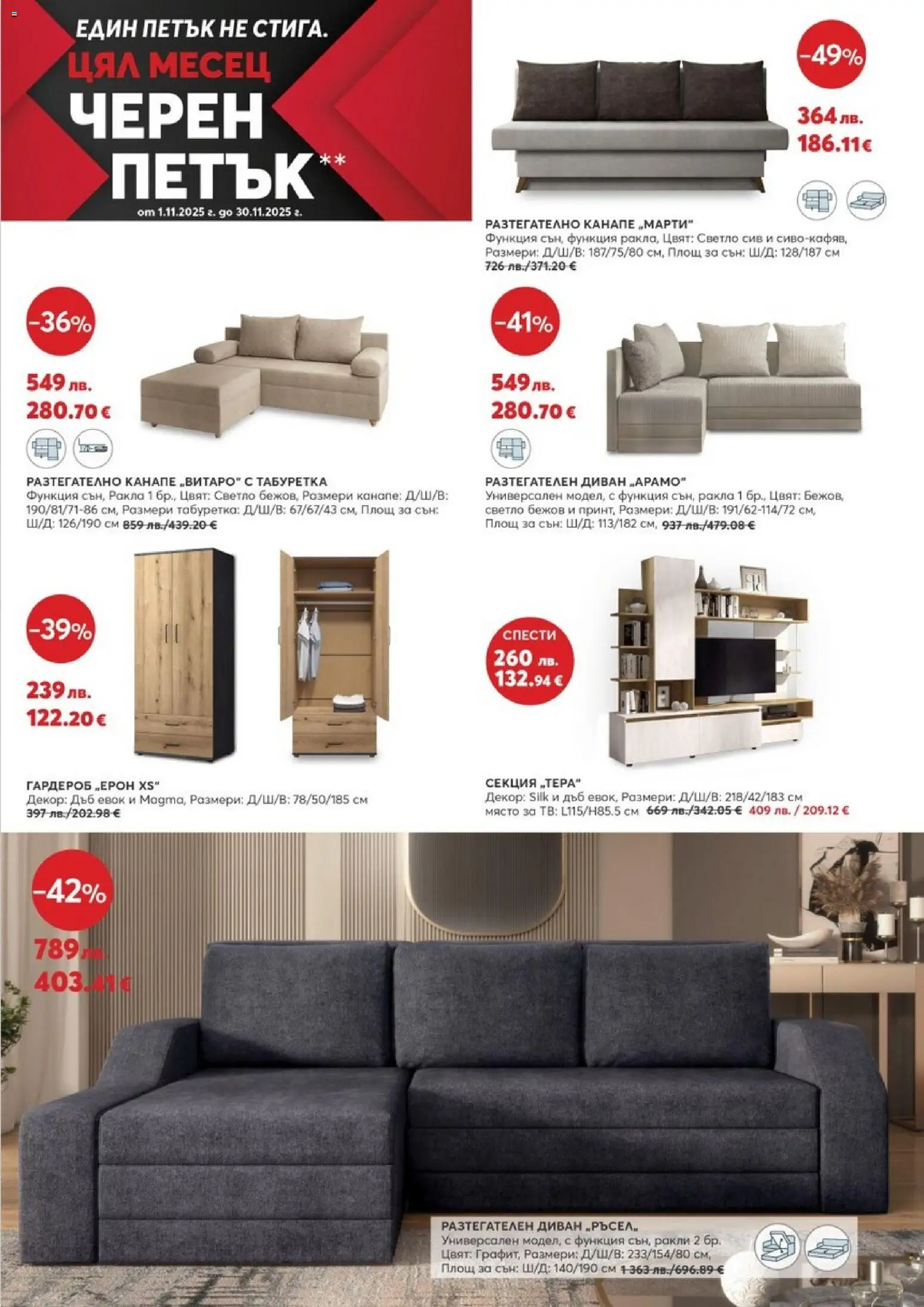 Преглед на Black Friday от магазин Виденов - Офертата е валидна от 01.11.2025