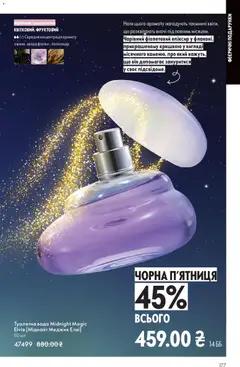 Попередній перегляд каталогу Поточний каталог з магазину Oriflame дійсний від 16.11.2025 | Strana: 177