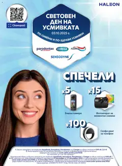 Преглед на Брошура от магазин Ремедиум - Офертата е валидна от 01.10.2025 | Cтраница : 76