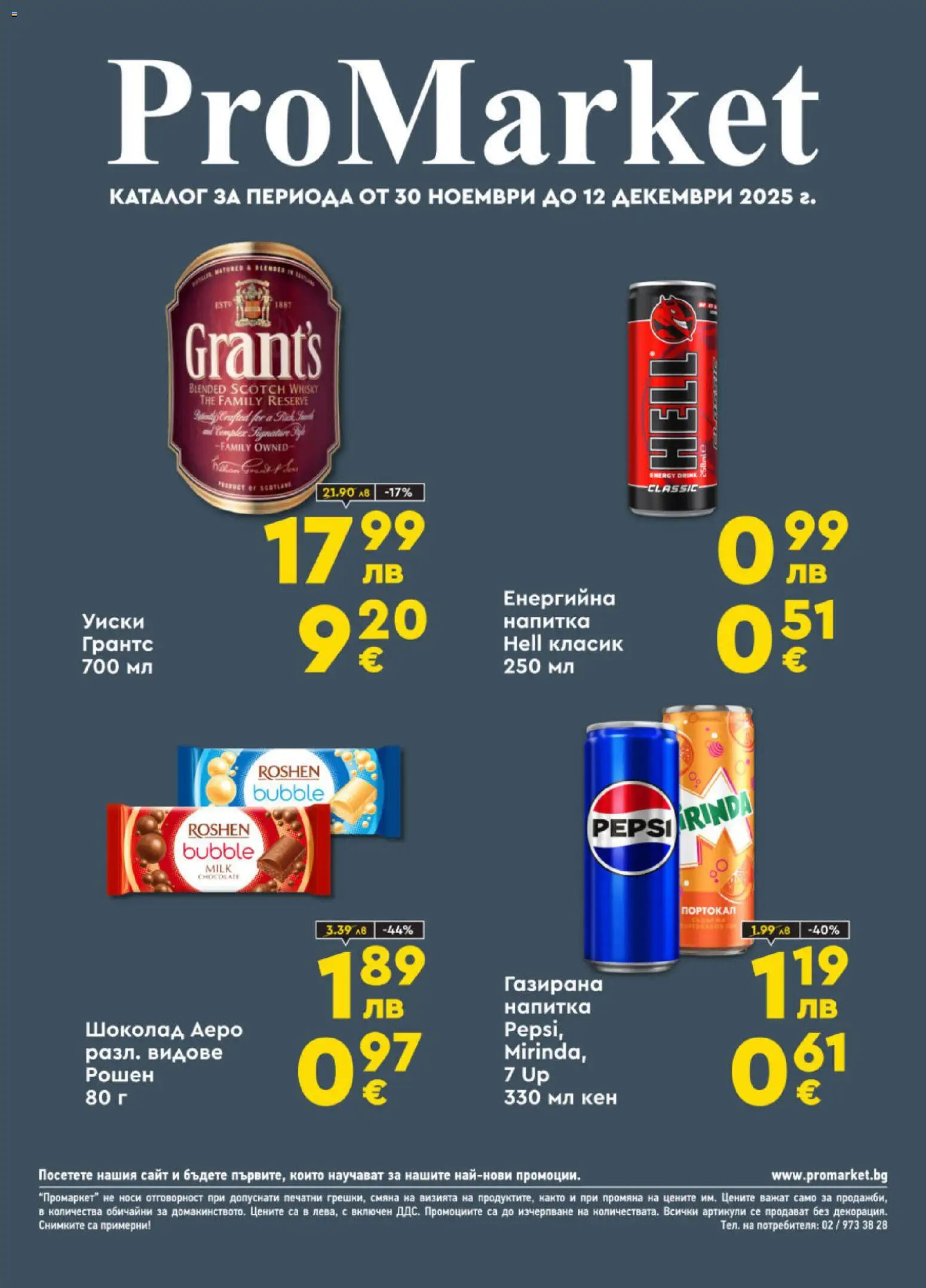 Преглед на Брошура от магазин ProMarket - Офертата е валидна от 30.11.2025