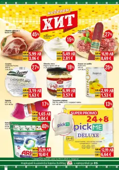 Преглед на Брошура от магазин BulMag - Офертата е валидна от 03.11.2025 | Cтраница : 48