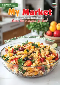 Преглед на My Market брошура от магазин My Market - Офертата е валидна от 16.04.2026