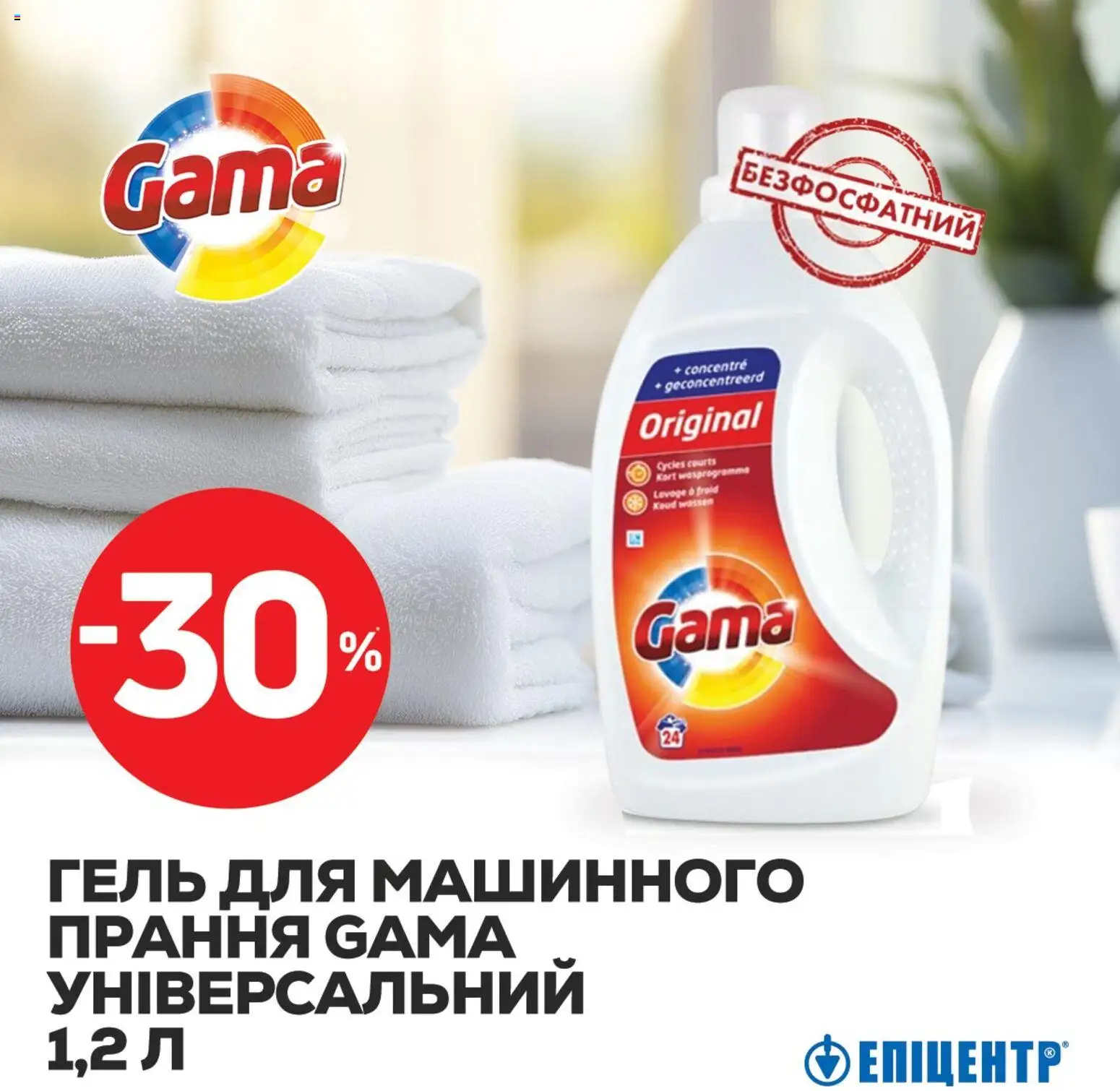 Попередній перегляд каталогу Поточна пропозиція з магазину Эпицентр дійсний від 27.10.2025