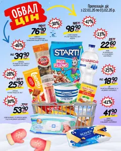 Попередній перегляд каталогу Поточна пропозиція з магазину Таврия в дійсний від 22.01.2026