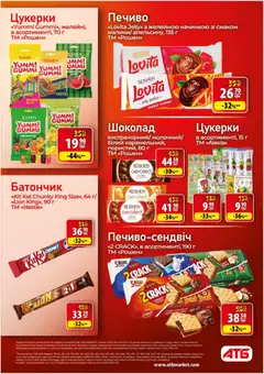 Попередній перегляд каталогу Поточний каталог з магазину АТБ дійсний від 10.12.2025 | Strana: 20