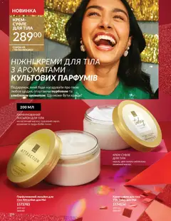 Попередній перегляд каталогу Каталог ЛИСТОПАД 2025 з магазину AVON дійсний від 01.11.2025 | Strana: 104