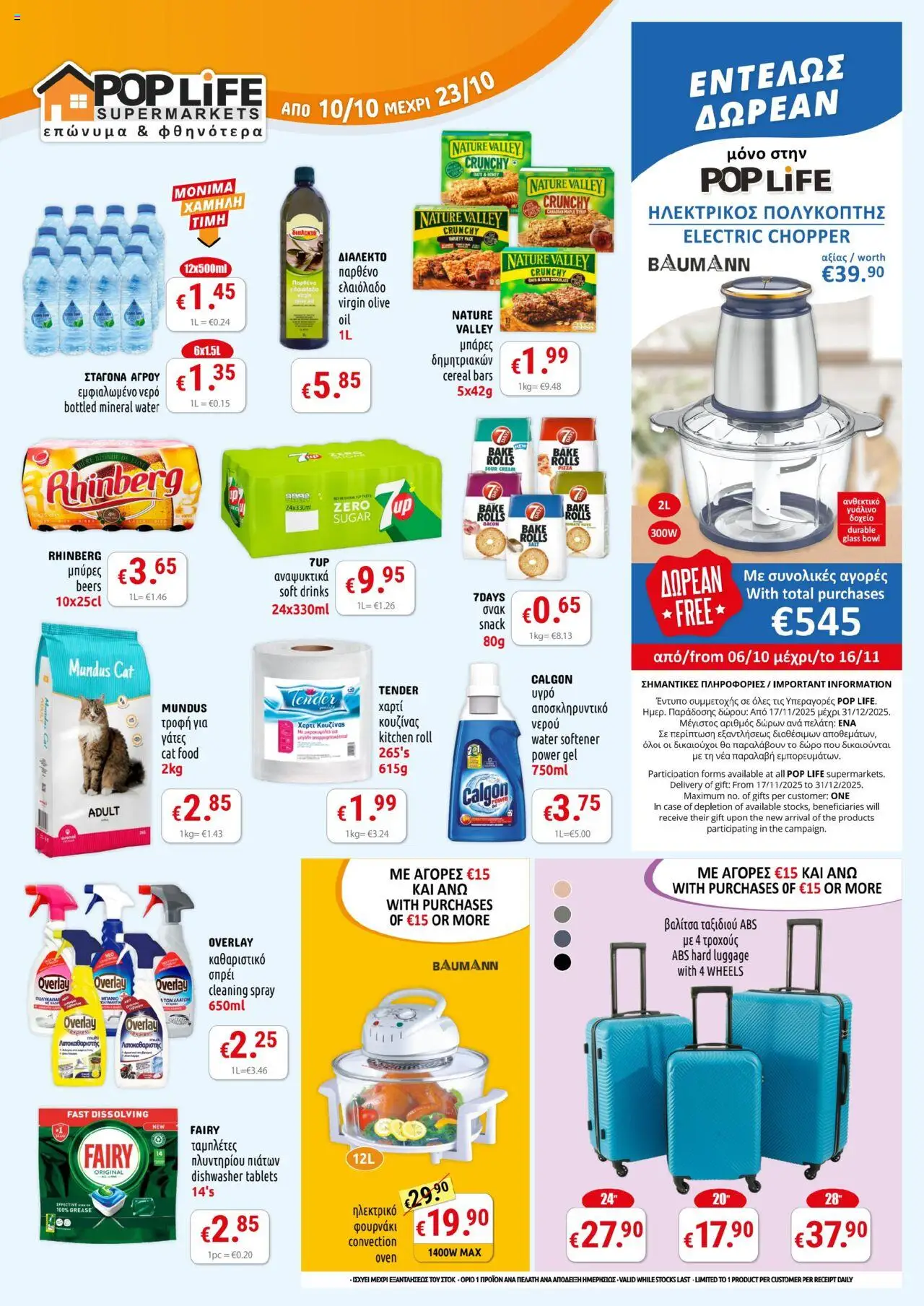 PopLife Φυλλάδιο (από 10/10/2025) - τρέχουσες προσφορές σε ισχύ από 10/10/2025 αριθμός σελίδας 1