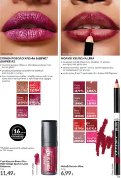Preview of leaflet Καμπάνια 12/2025 from shop Avon valid from 29/11/2025 | Σελίδα: 80