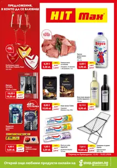 Преглед на Брошура от магазин HIT Max - Офертата е валидна от 12.02.2026