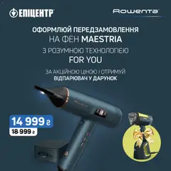 Попередній перегляд каталогу Поточний каталог з магазину Эпицентр дійсний від 27.11.2025