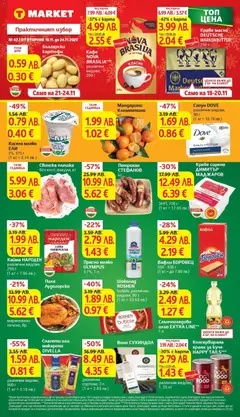 Преглед на Брошура Ахтопол от магазин T Market - Офертата е валидна от 18.11.2025