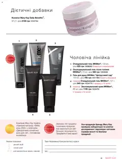 Попередній перегляд каталогу Поточний каталог з магазину Mary Kay дійсний від 04.08.2025 | Strana: 35