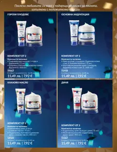 Преглед на Каталог 12 от магазин AVON - Офертата е валидна от 01.12.2025 | Cтраница: 216