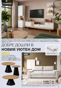 Преглед на Брошура от магазин Como - Офертата е валидна от 10.10.2025 | Cтраница : 5