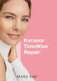 Попередній перегляд каталогу Каталог системи TimeWise Repair® Volu-Firm® з магазину Mary Kay дійсний від 02.02.2026