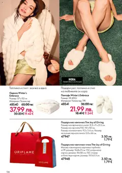 Преглед на Каталог 15 от магазин Oriflame - Офертата е валидна от 29.10.2025 | Cтраница : 136