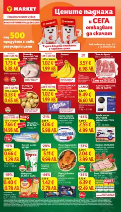 Преглед на Седмична брошура 08 от магазин T Market - Офертата е валидна от 17.02.2026