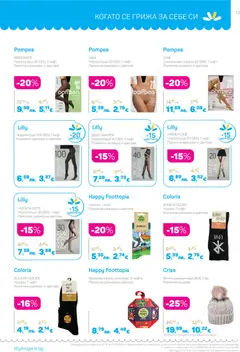 Преглед на Каталог 12 от магазин Lilly drogerie - Офертата е валидна от 01.12.2025 | Cтраница: 13