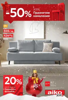 Преглед на Брошура от магазин Aiko XXXL - Офертата е валидна от 22.12.2025