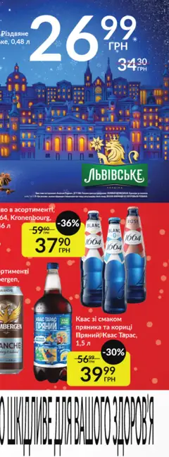 Попередній перегляд каталогу Поточний каталог з магазину Fozzy дійсний від 03.12.2025 | Strana: 30