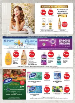 Preview of leaflet Φυλλάδιο from shop Μασούτης valid from 11/12/2025 | Σελίδα: 69