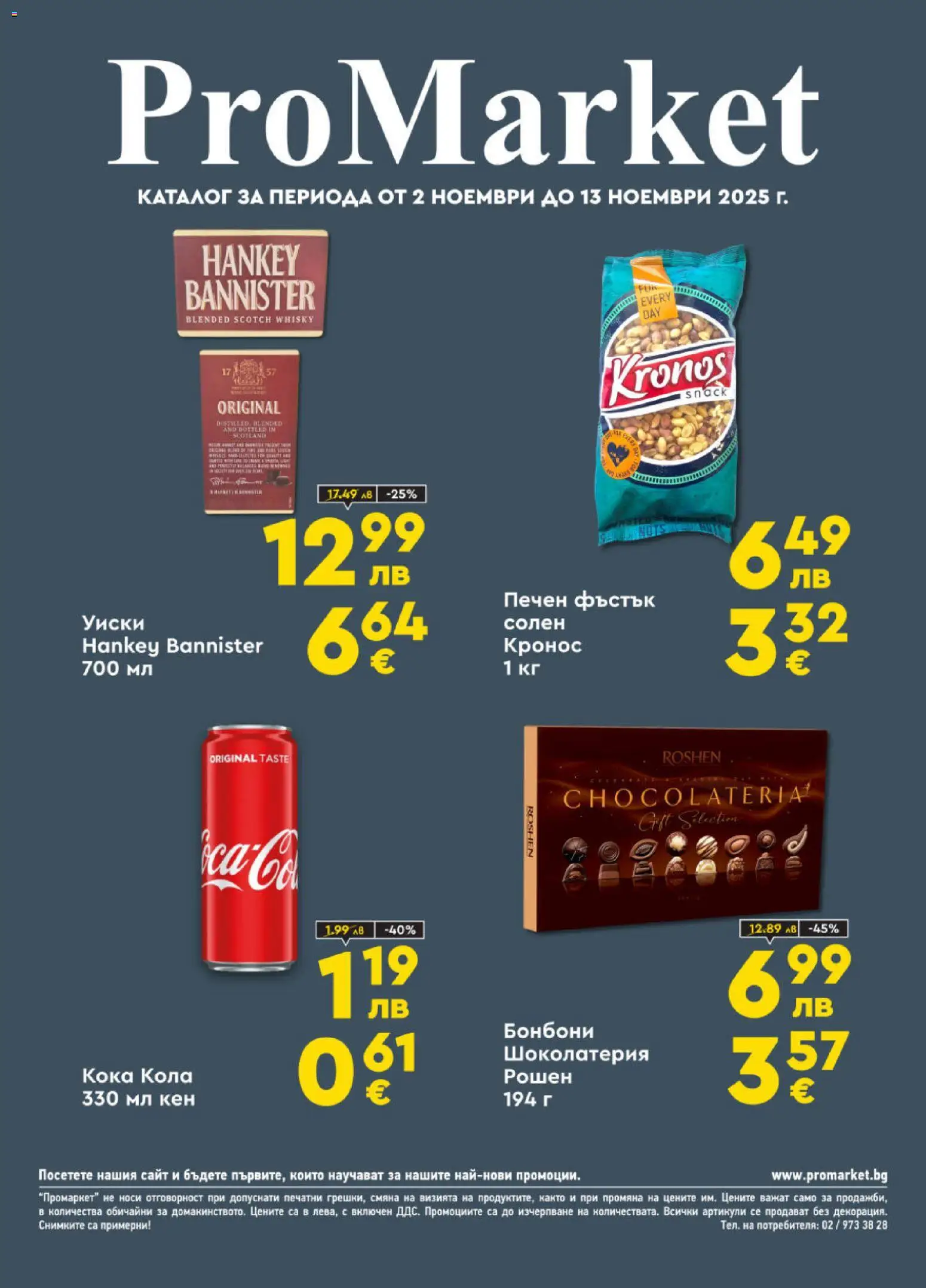 Преглед на Брошура от магазин SOpharmacy - Офертата е валидна от 02.11.2025