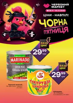 Попередній перегляд каталогу Чорна п'ятниця з магазину Червоний маркет дійсний від 26.11.2025