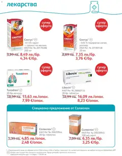 Преглед на Брошура от магазин SOpharmacy - Офертата е валидна от 01.11.2025 | Cтраница : 45