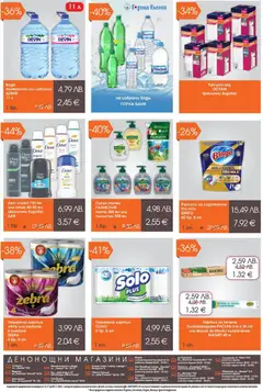 Преглед на Брошура от магазин Магазинъ 345 - Офертата е валидна от 03.11.2025 | Cтраница : 8