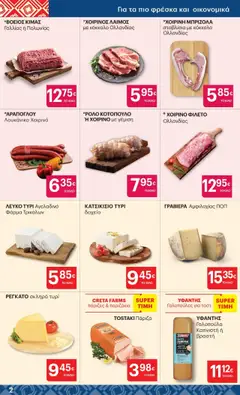Preview of leaflet Φυλλάδιο from shop ΚΡΗΤΙΚΟΣ valid from 09/10/2025