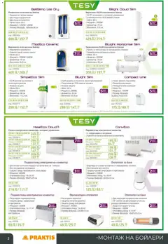 Преглед на Брошура от магазин Praktis - Офертата е валидна от 27.10.2025 | Cтраница : 2