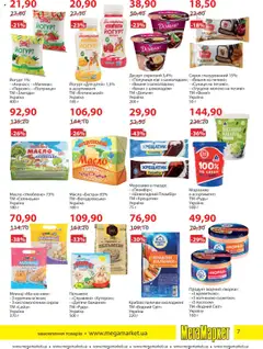 Попередній перегляд каталогу Поточний каталог з магазину Мегамаркет дійсний від 01.10.2025 | Strana: 7